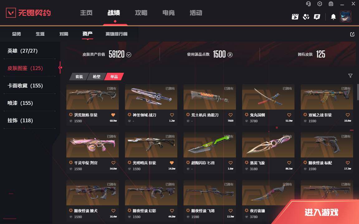WWQLXY37848无畏契约账号详情图6