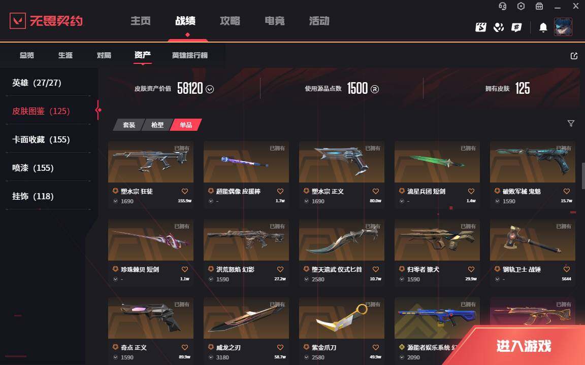 WWQLXY37848无畏契约账号详情图7