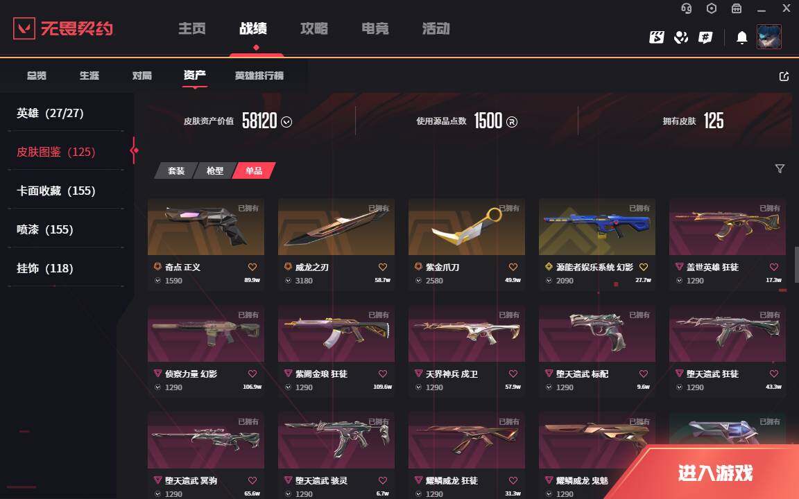 WWQLXY37848无畏契约账号详情图8