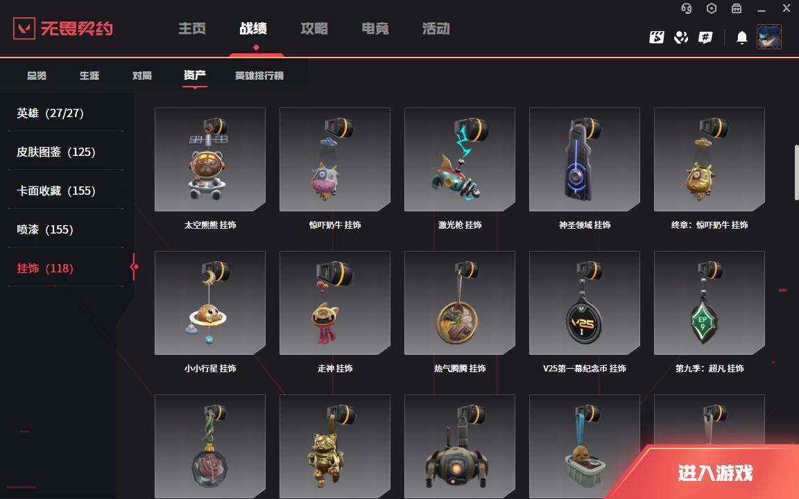 WWQLXY37848无畏契约账号详情图10