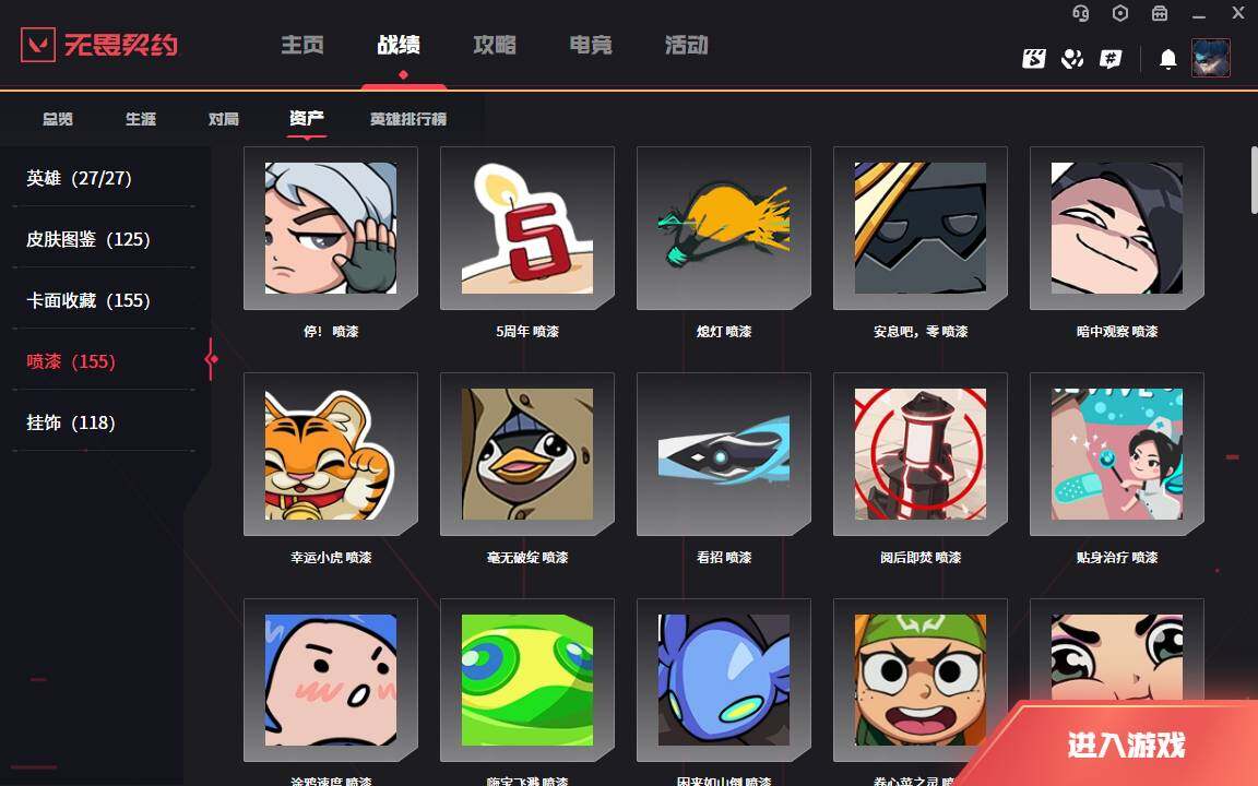 WWQLXY37848无畏契约账号详情图11
