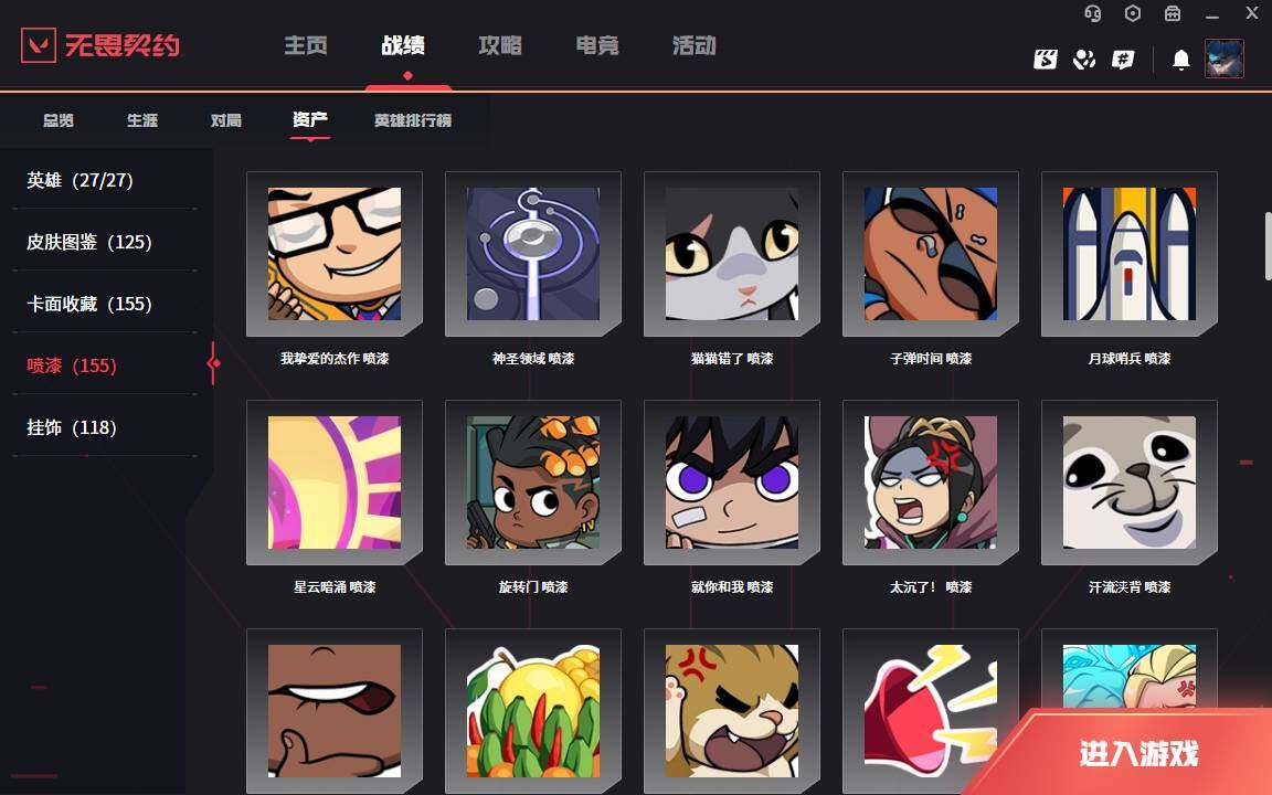 WWQLXY37848无畏契约账号详情图12