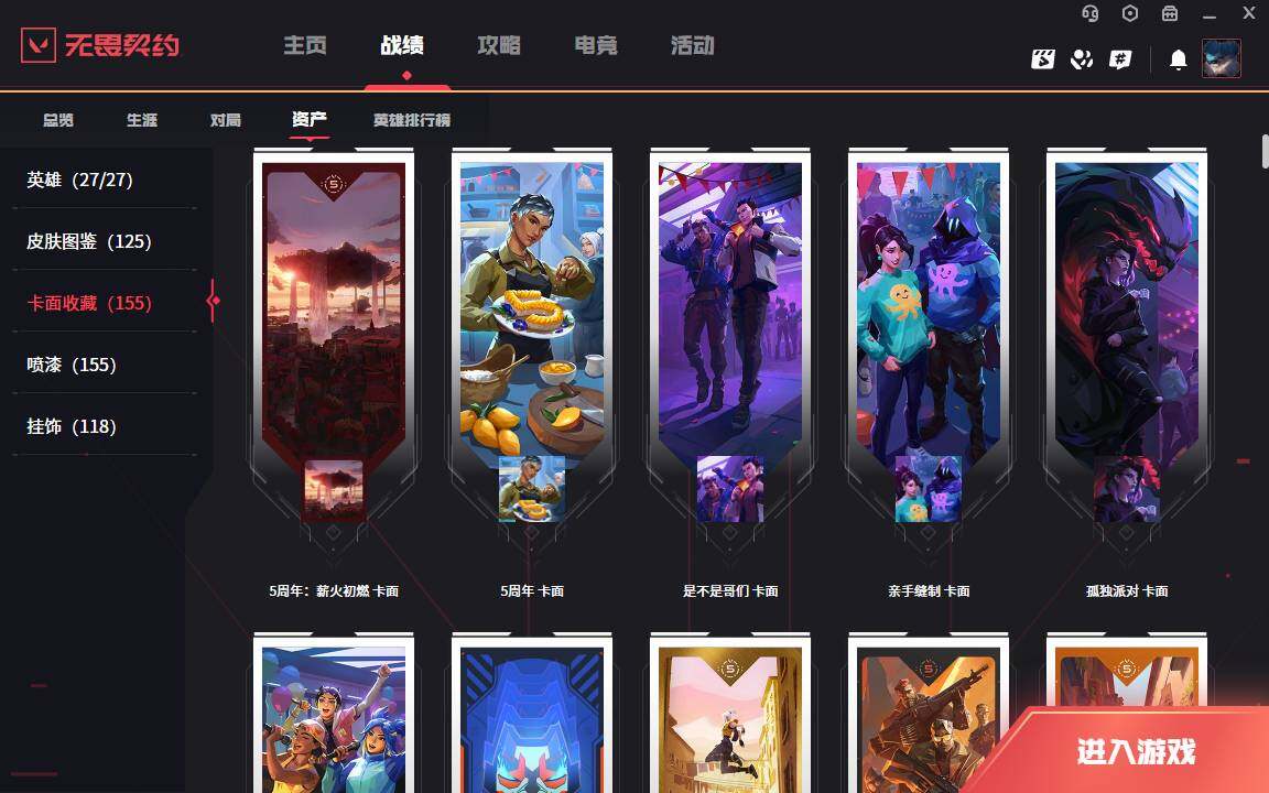 WWQLXY37848无畏契约账号详情图13