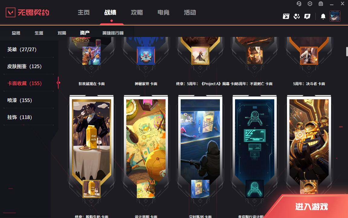 WWQLXY37848无畏契约账号详情图14
