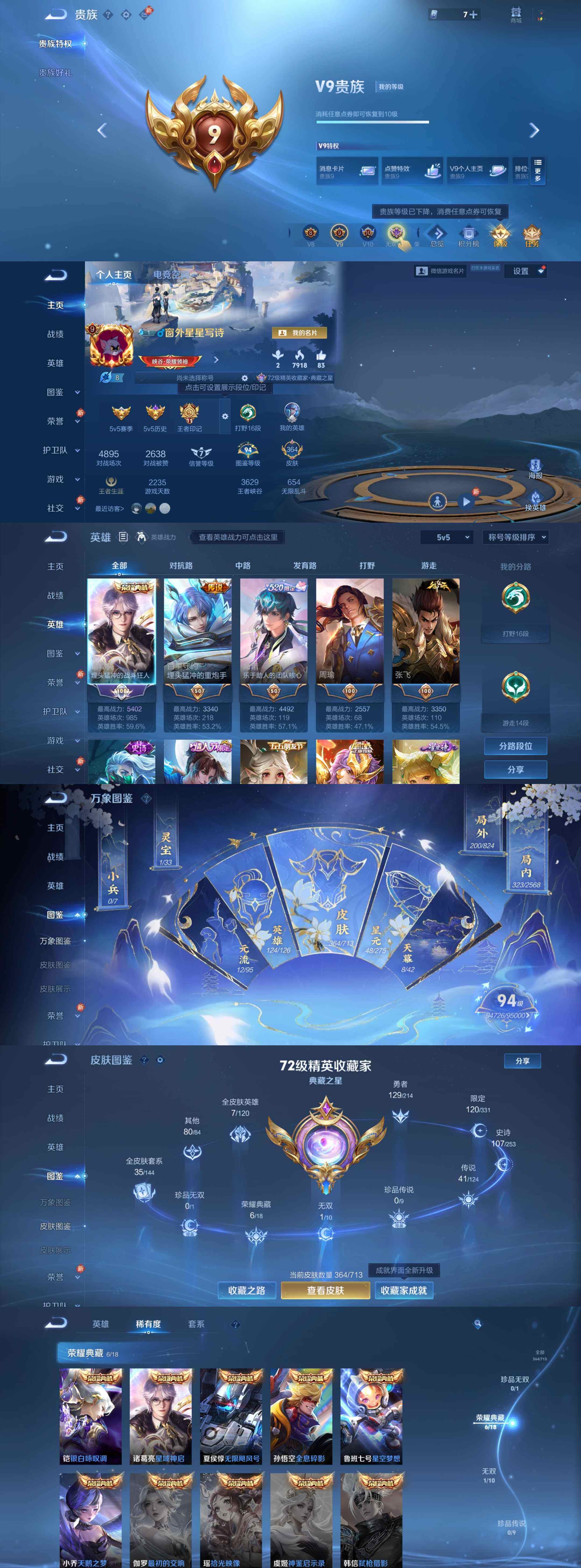 WZYXS3203134王者荣耀账号详情图2 WZYXS3203134王者荣耀账号详情图2