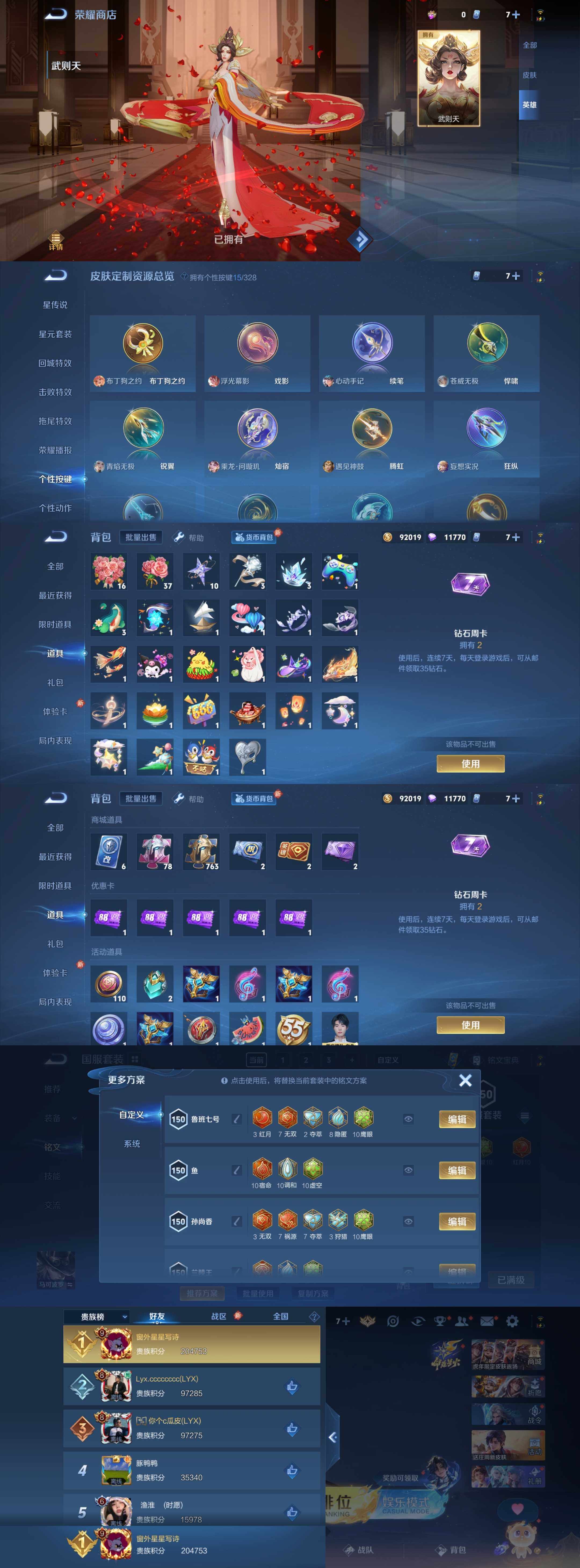 WZYXS3203134王者荣耀账号详情图6 WZYXS3203134王者荣耀账号详情图6