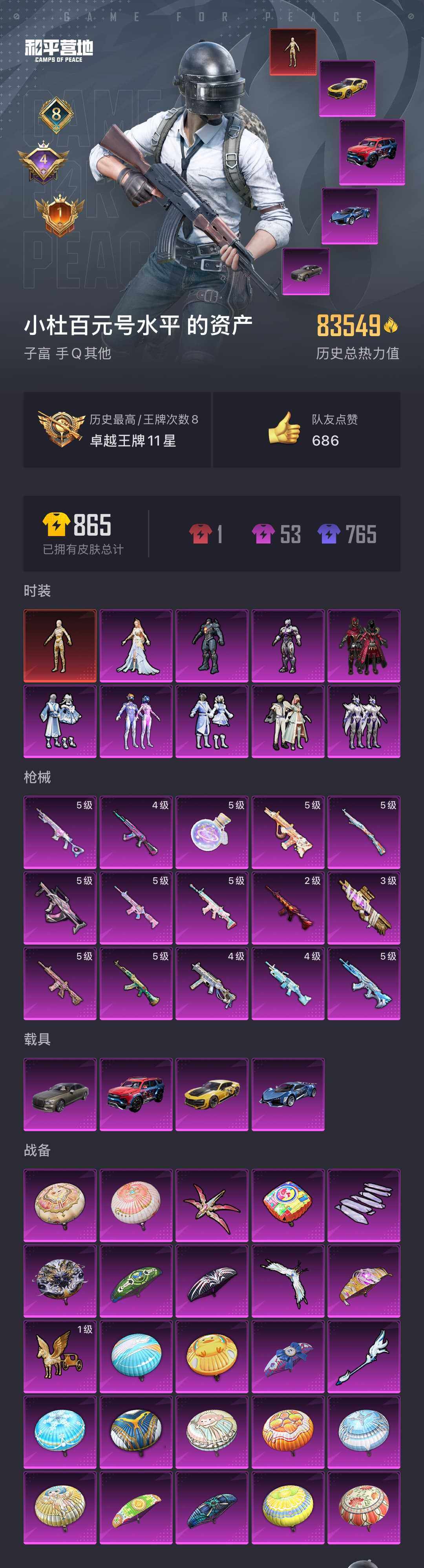 HPLXY3281956和平精英账号详情图5 HPLXY3281956和平精英账号详情图5