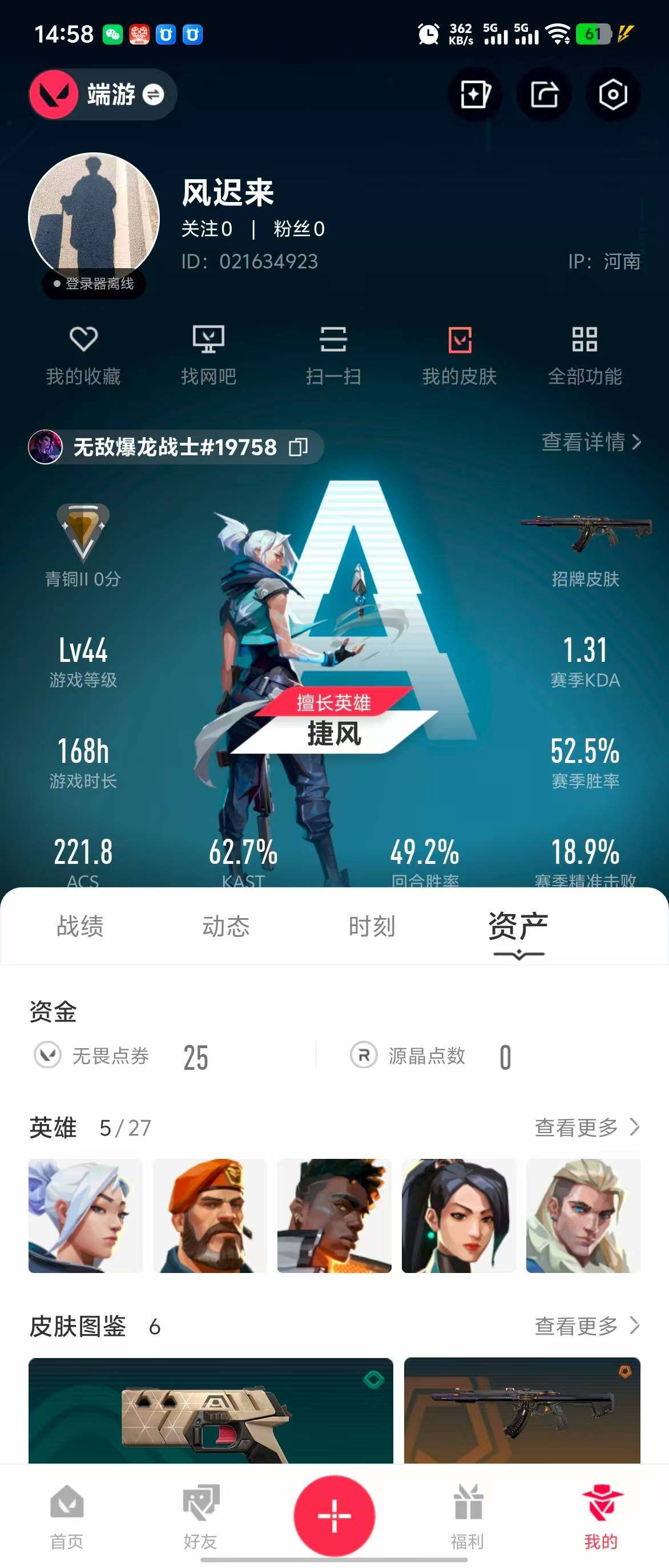 WWQQM310388无畏契约账号详情图5 WWQQM310388无畏契约账号详情图5