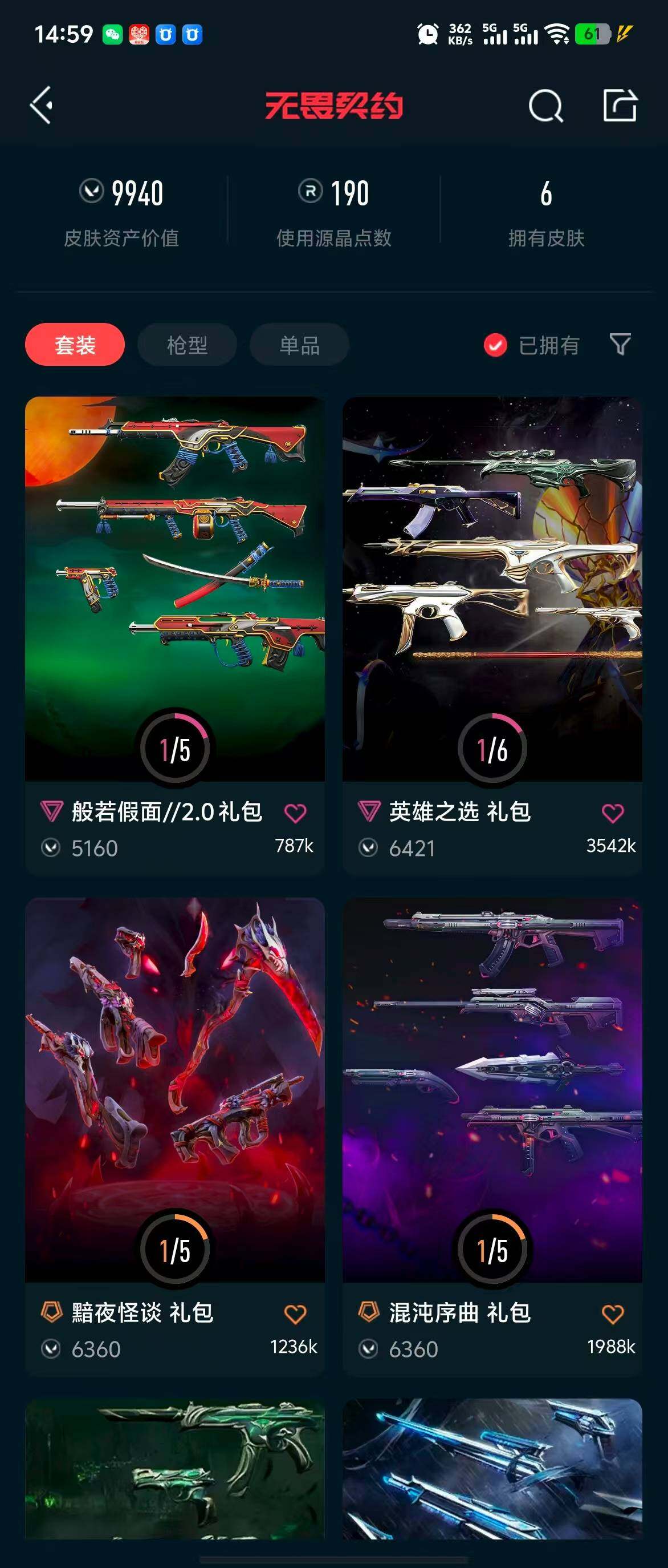 WWQQM310388无畏契约账号详情图6 WWQQM310388无畏契约账号详情图6