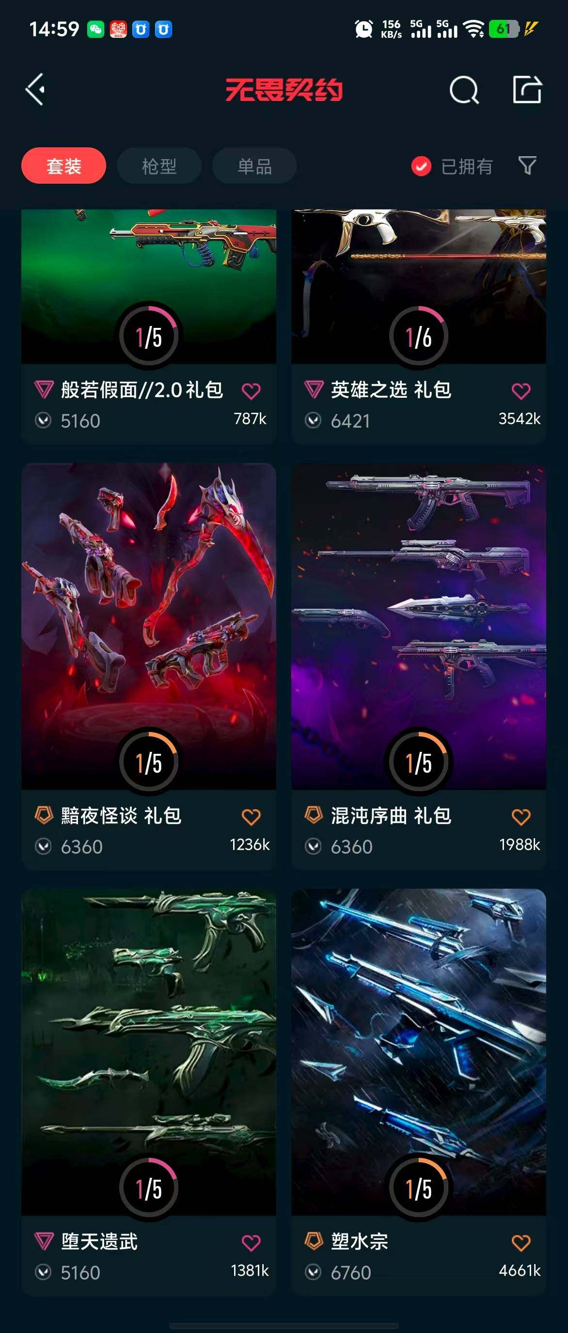 WWQQM310388无畏契约账号详情图7 WWQQM310388无畏契约账号详情图7