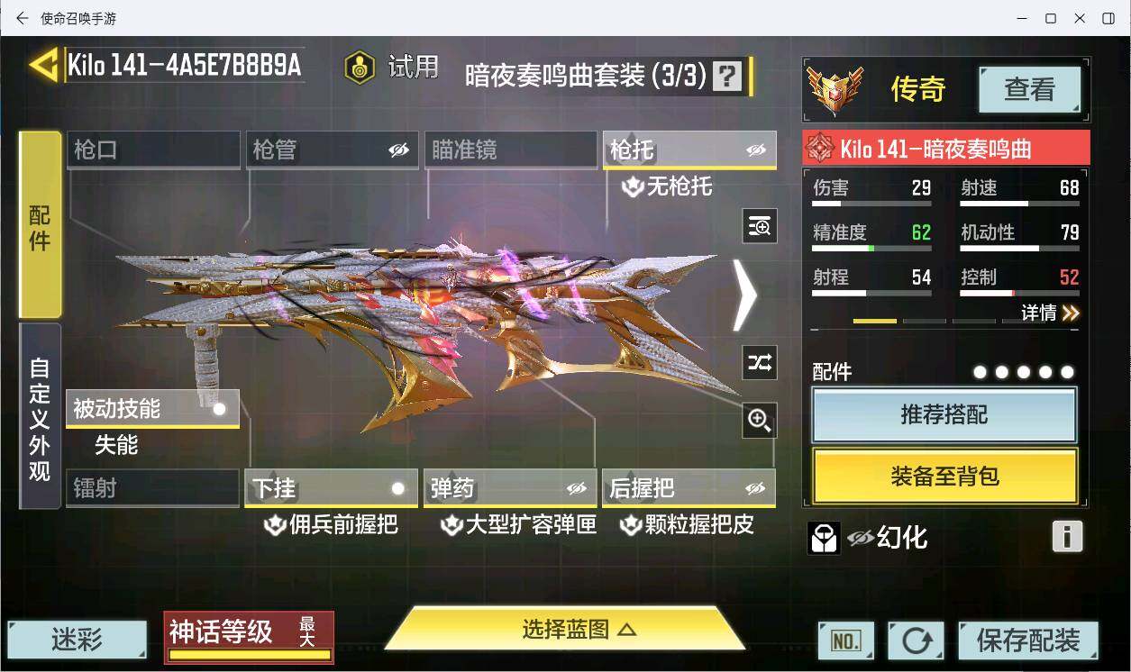 SMCMW311062使命召唤手游账号详情图2 SMCMW311062使命召唤手游账号详情图2