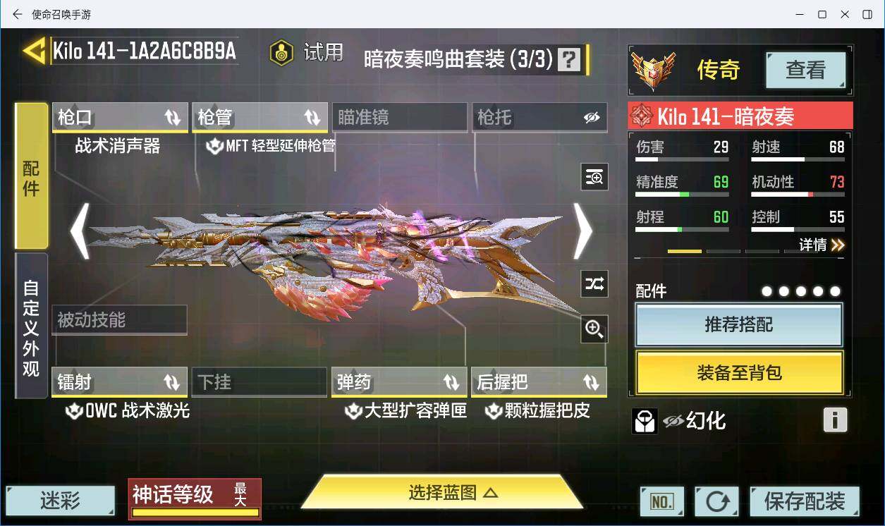 SMCMW311062使命召唤手游账号详情图7 SMCMW311062使命召唤手游账号详情图7