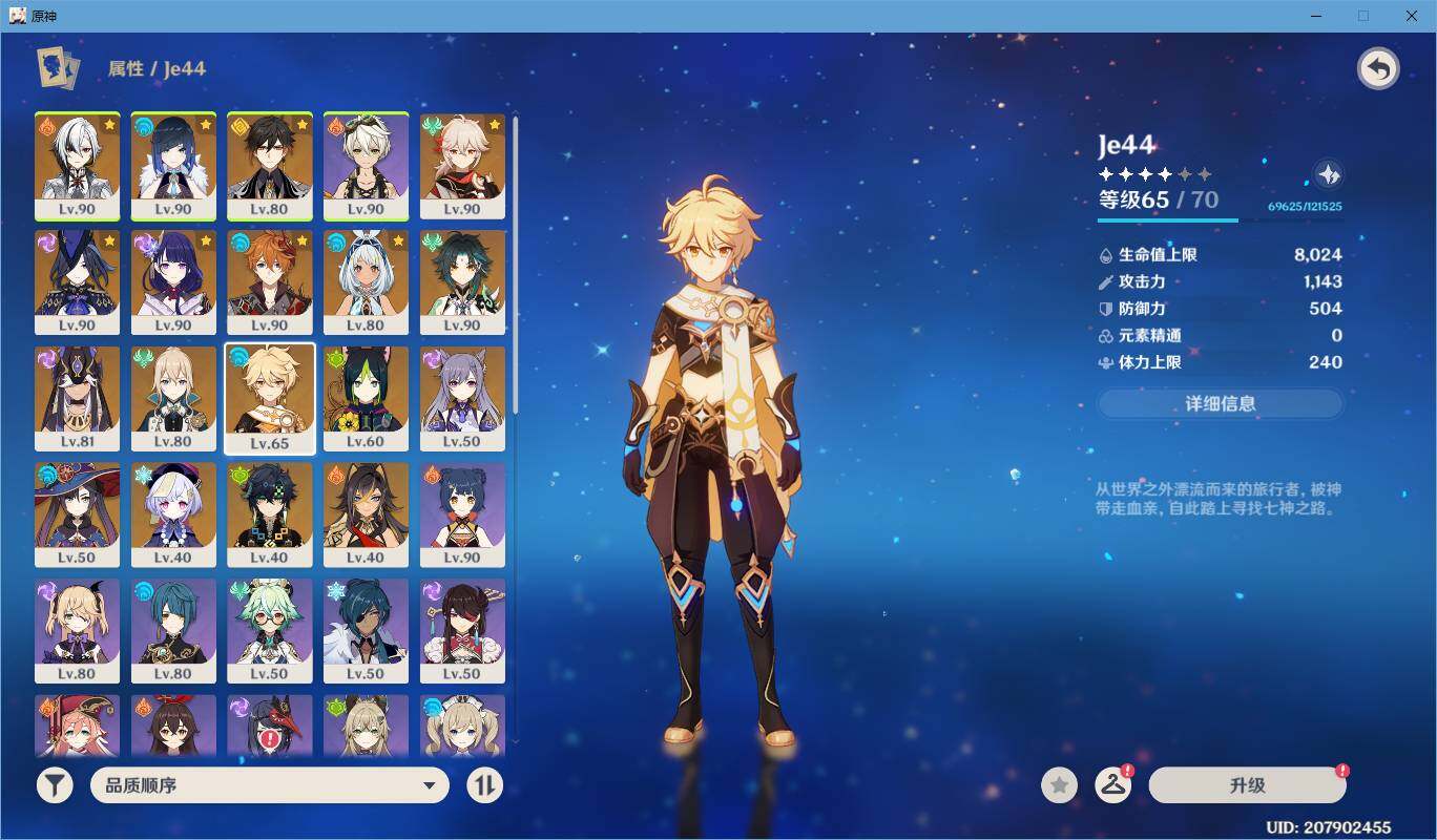 YSEY35440原神账号详情图3 YSEY35440原神账号详情图3