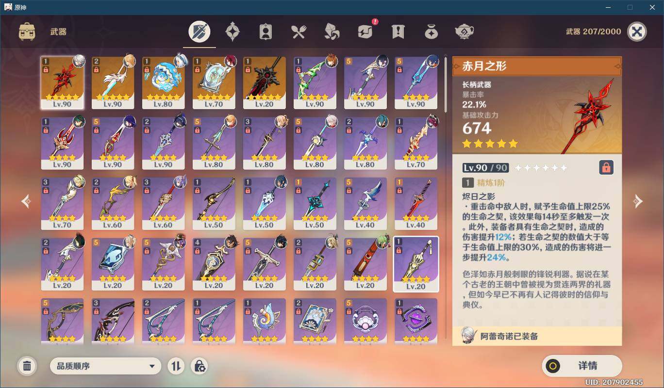 YSEY35440原神账号详情图5 YSEY35440原神账号详情图5