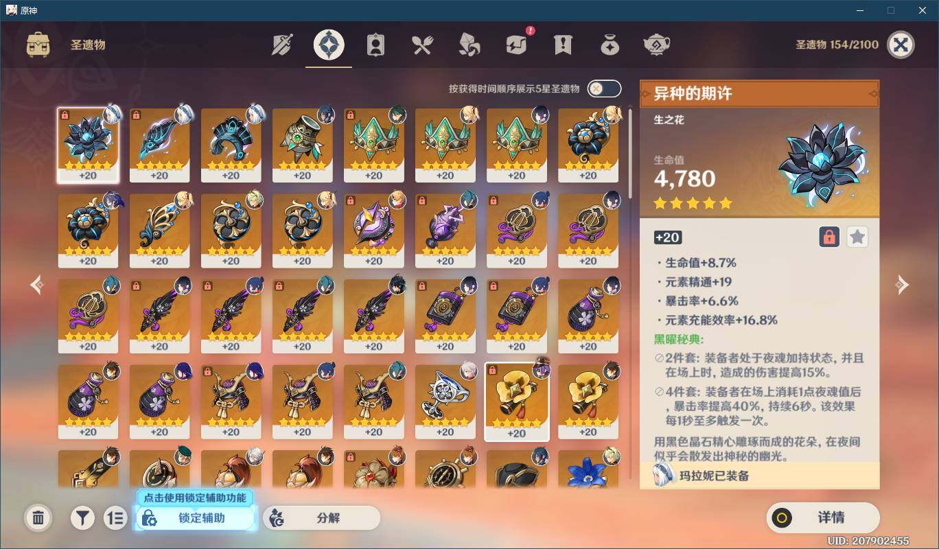 YSEY35440原神账号详情图6 YSEY35440原神账号详情图6