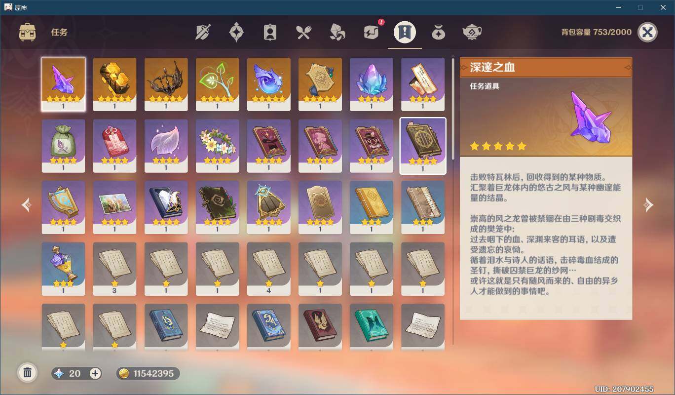 YSEY35440原神账号详情图7 YSEY35440原神账号详情图7