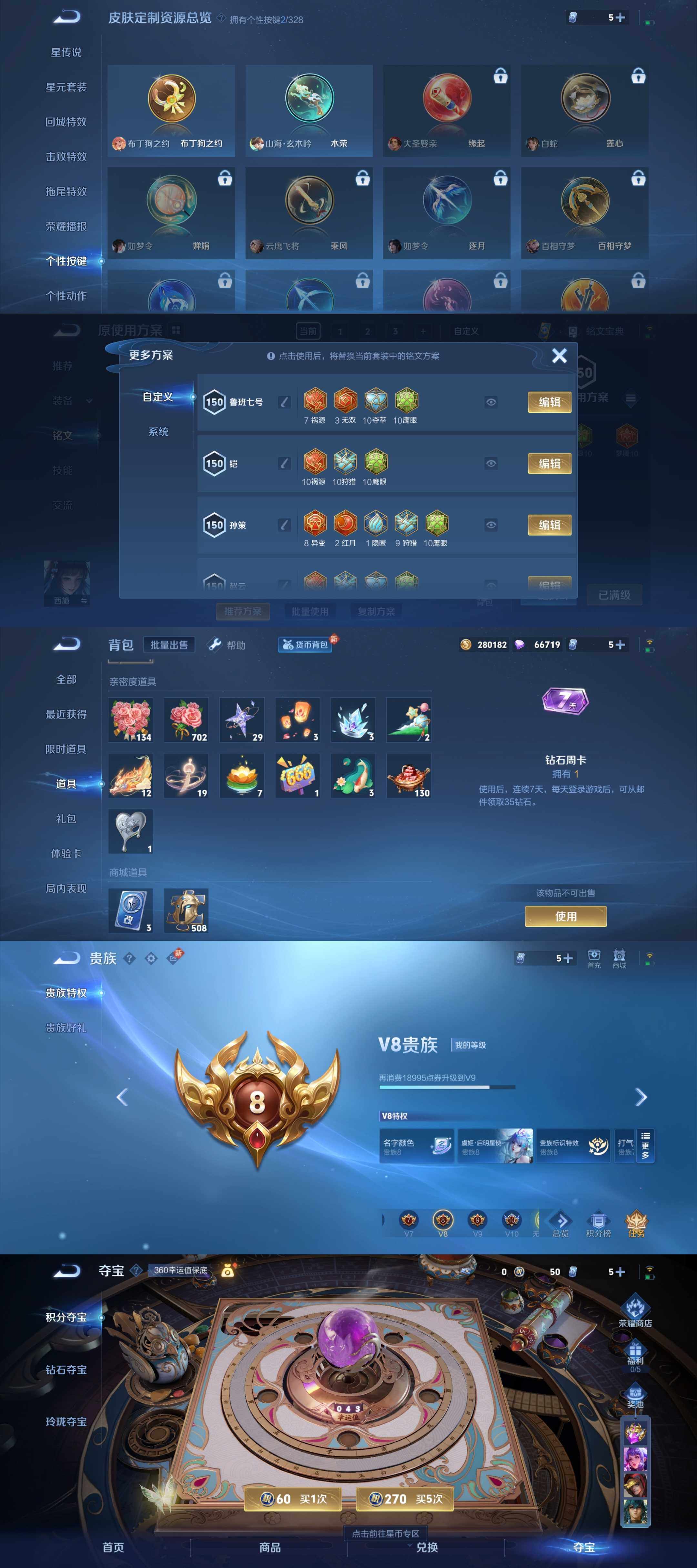 WZYXS3203140王者荣耀账号详情图4 WZYXS3203140王者荣耀账号详情图4