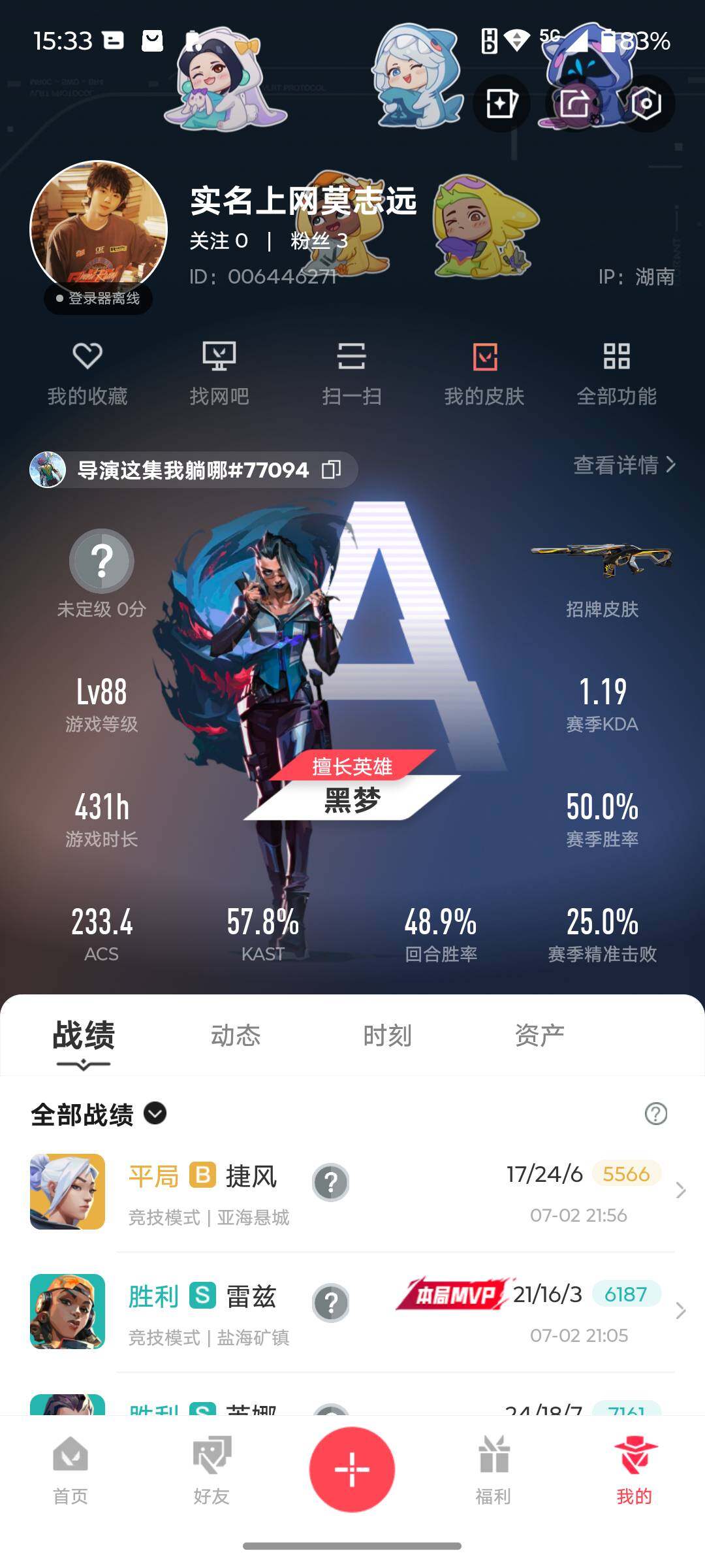 WWQJM37924无畏契约账号详情图5 WWQJM37924无畏契约账号详情图5