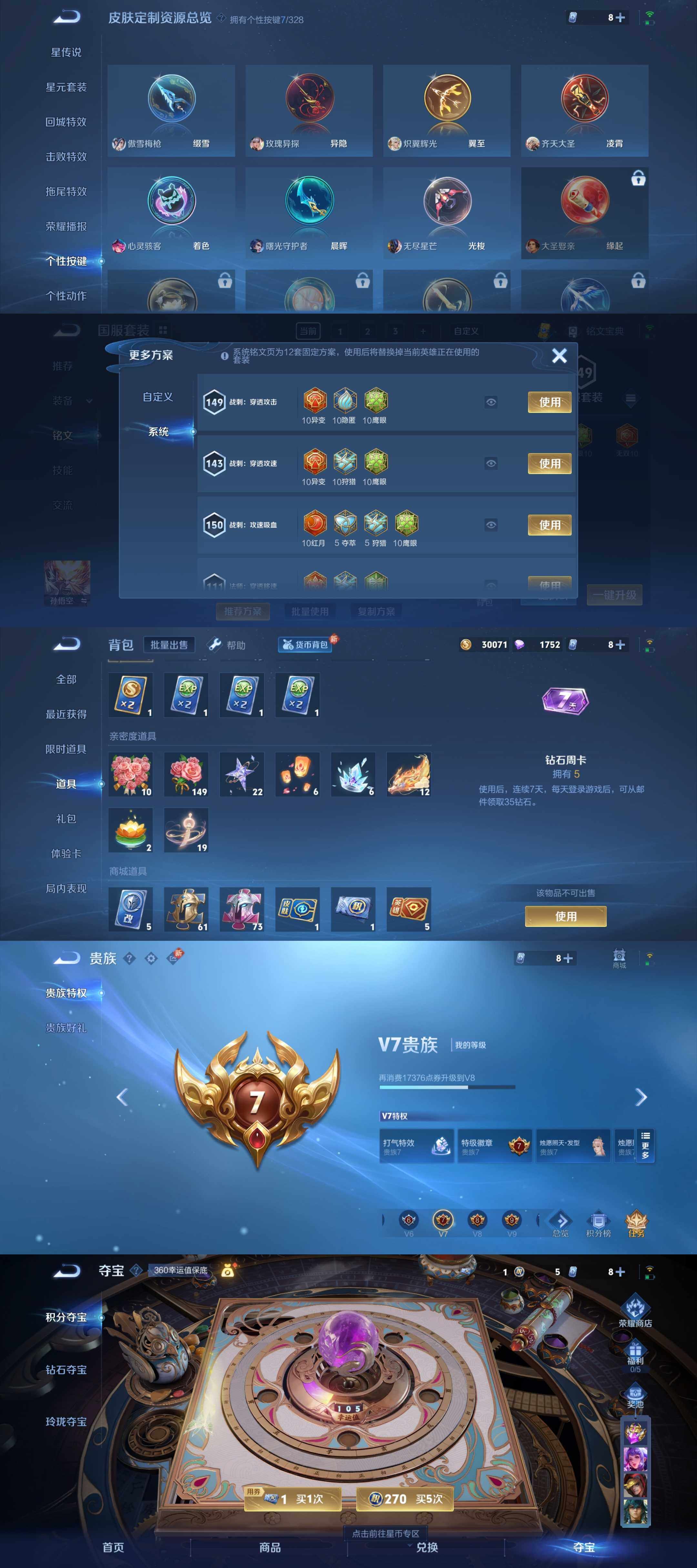 WZYXS3203141王者荣耀账号详情图3 WZYXS3203141王者荣耀账号详情图3
