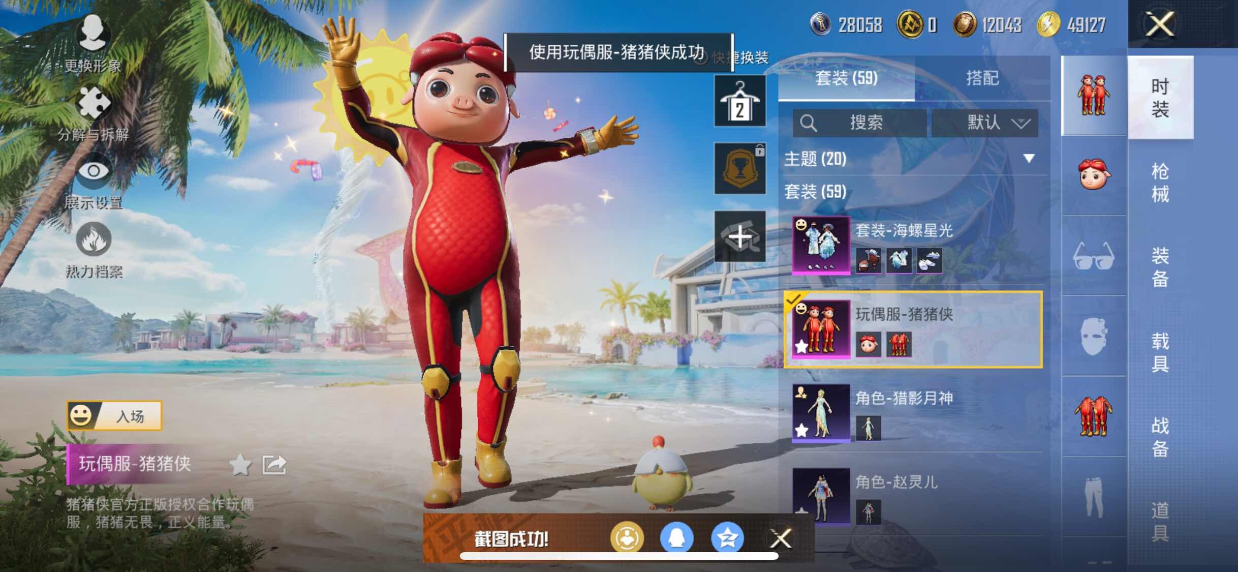HPYXS3284707和平精英账号详情图5 HPYXS3284707和平精英账号详情图5