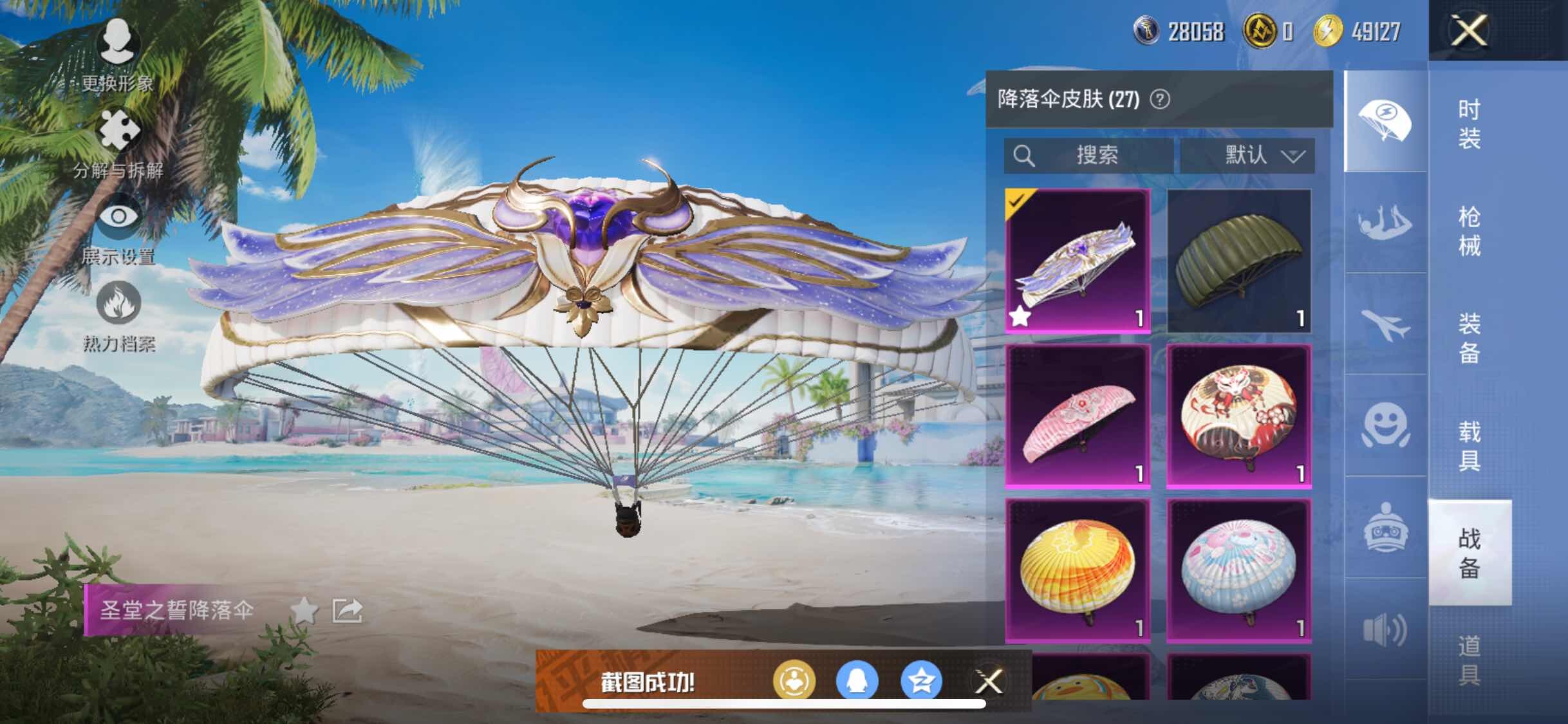 HPYXS3284707和平精英账号详情图9 HPYXS3284707和平精英账号详情图9