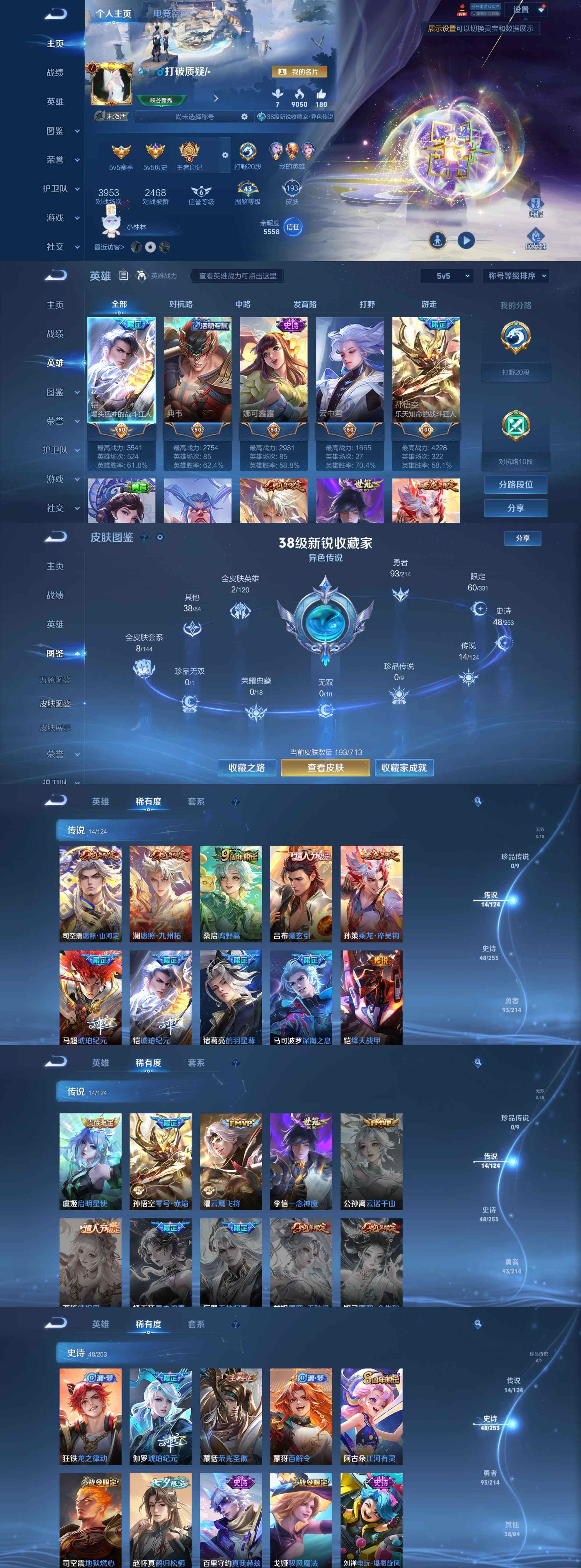 WZYXS3203142王者荣耀账号详情图2 WZYXS3203142王者荣耀账号详情图2