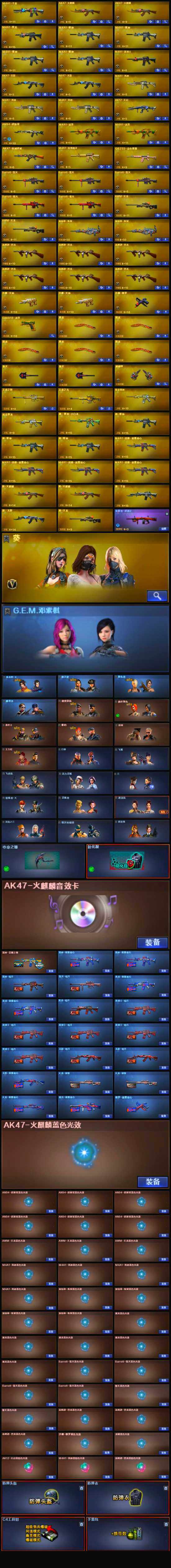 CFLX319889穿越火线账号详情图4