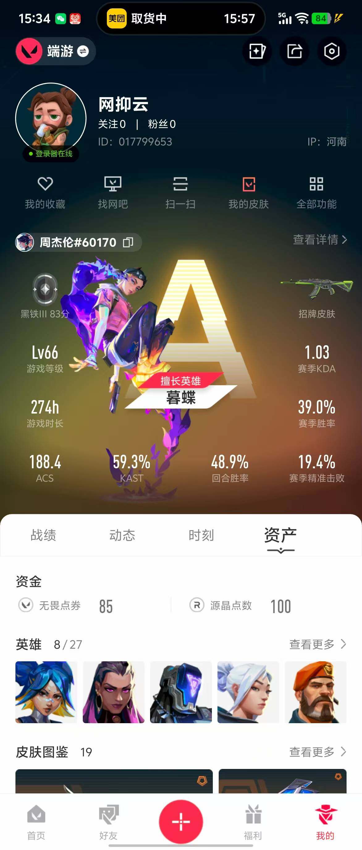 WWQQM310389无畏契约账号详情图5