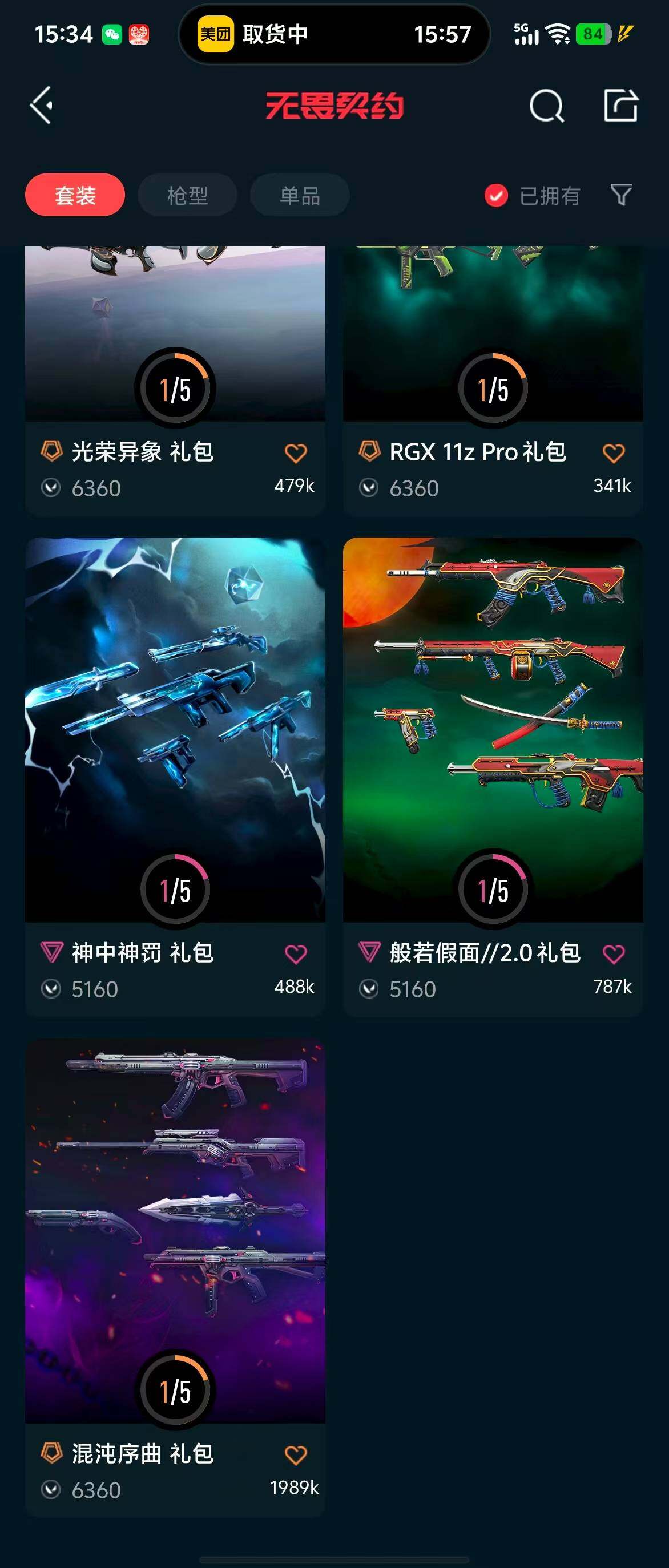WWQQM310389无畏契约账号详情图7