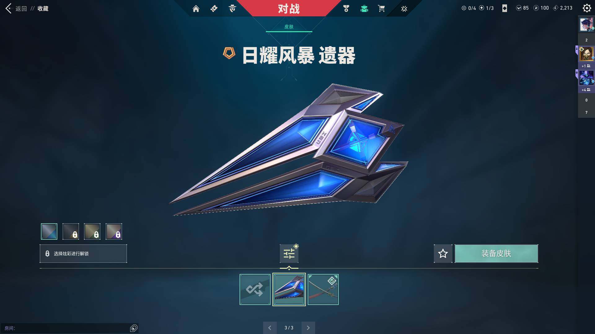 WWQQM310389无畏契约账号详情图12