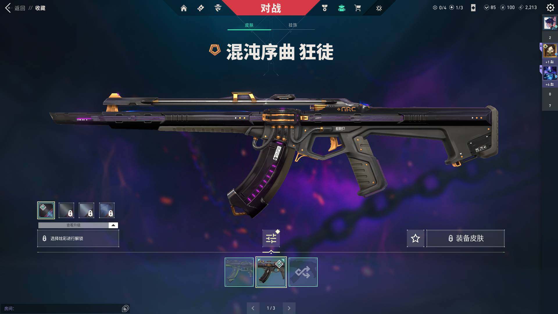 WWQQM310389无畏契约账号详情图13