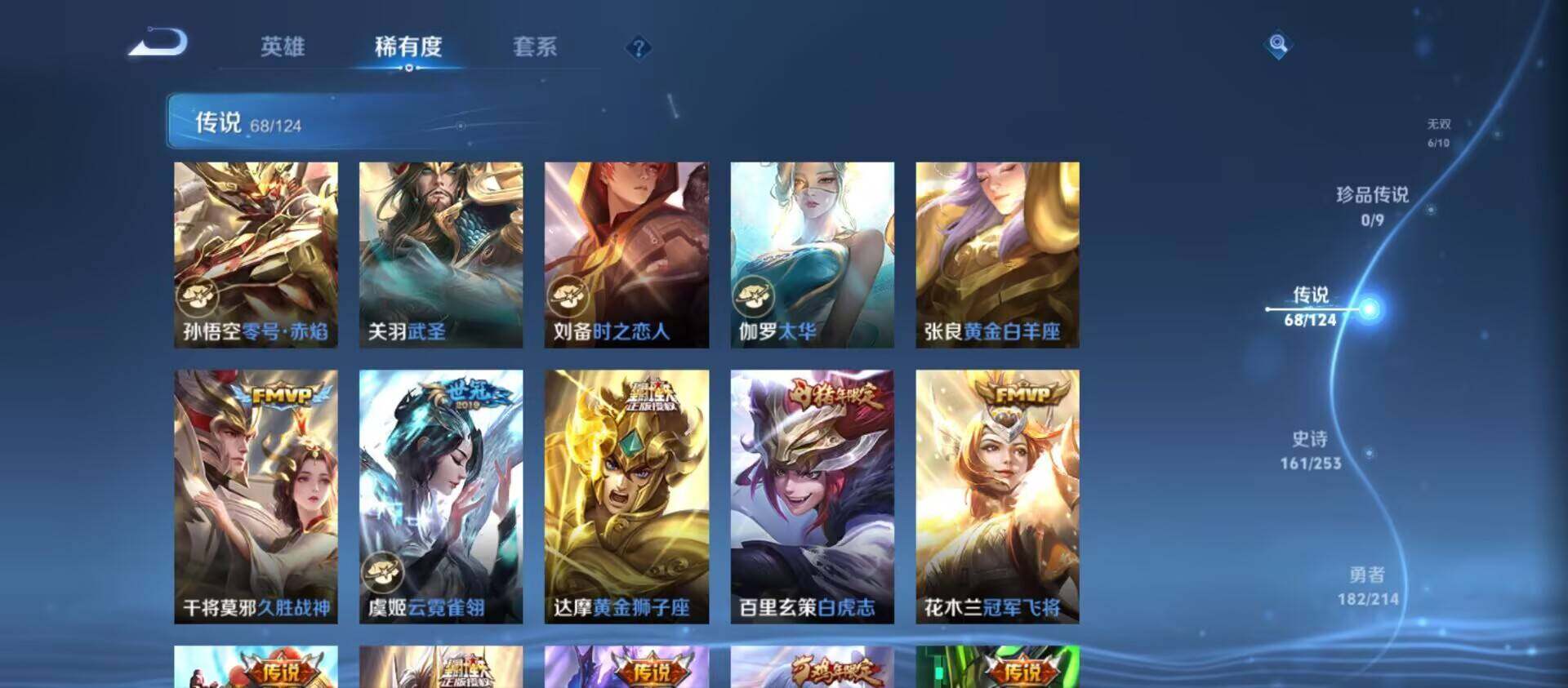WZ033194697王者荣耀账号详情图12 WZ033194697王者荣耀账号详情图12