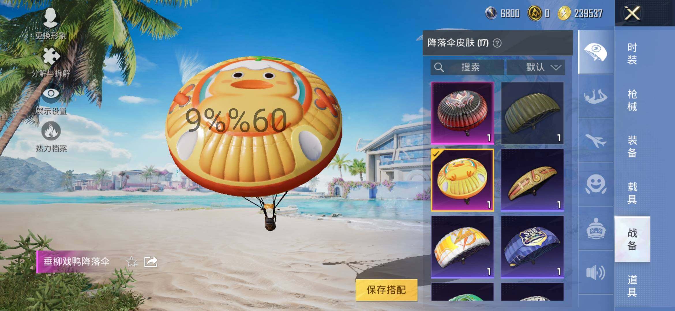 HPYXS3285081和平精英账号详情图8 HPYXS3285081和平精英账号详情图8