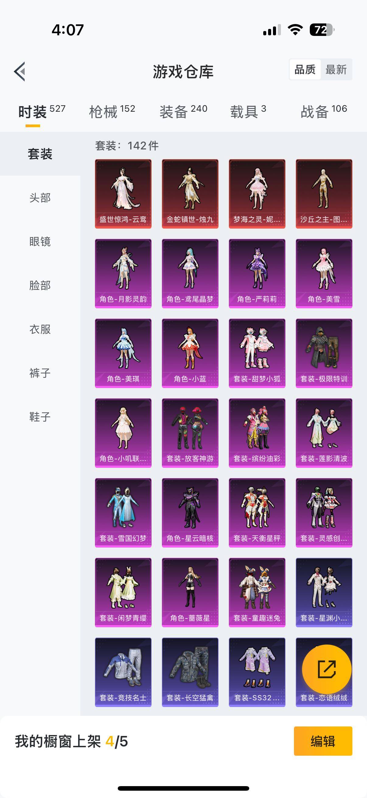 HPYXS3289184和平精英账号详情图41 HPYXS3289184和平精英账号详情图41