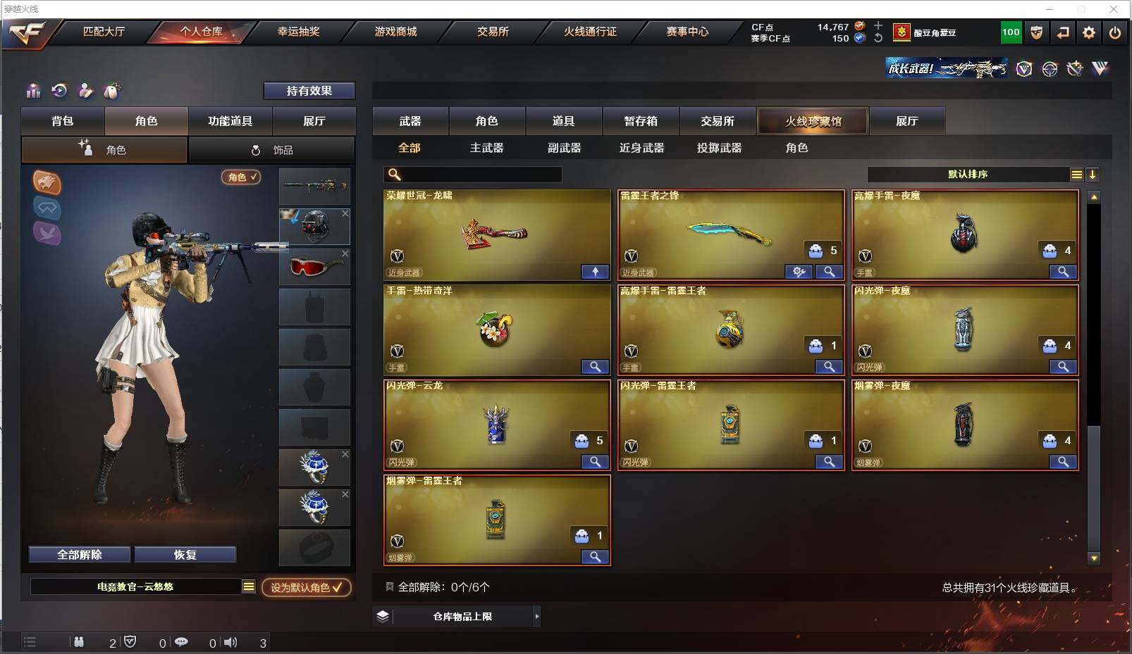 CFXS319697穿越火线账号详情图5 CFXS319697穿越火线账号详情图5