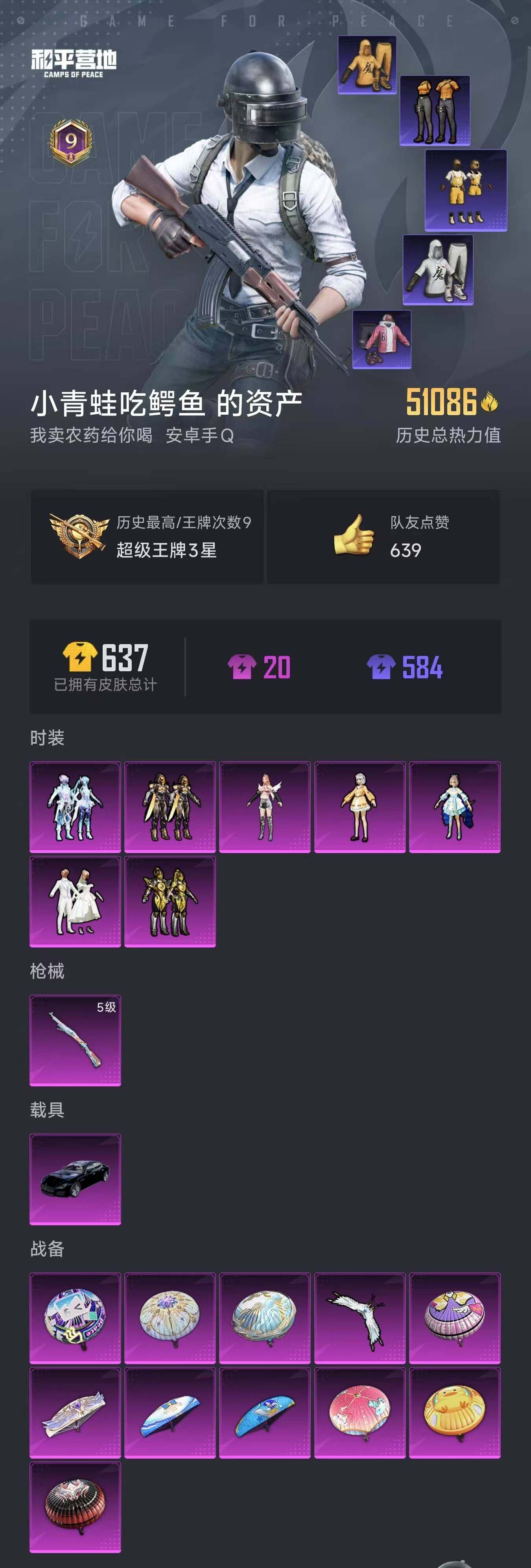 HPLXY3281957和平精英账号详情图3 HPLXY3281957和平精英账号详情图3