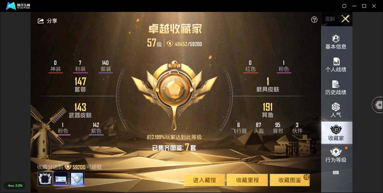 HPLXY3281957和平精英账号详情图6 HPLXY3281957和平精英账号详情图6