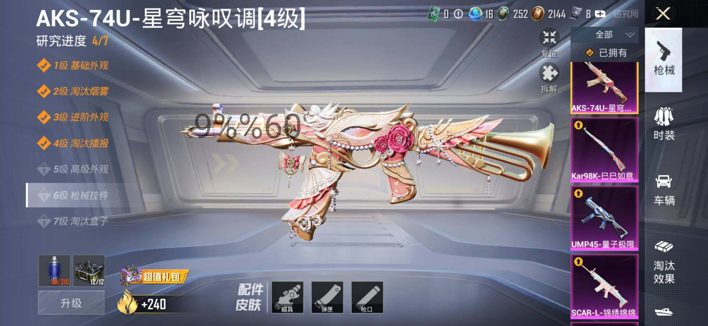 HPYXS3286539和平精英账号详情图19 HPYXS3286539和平精英账号详情图19