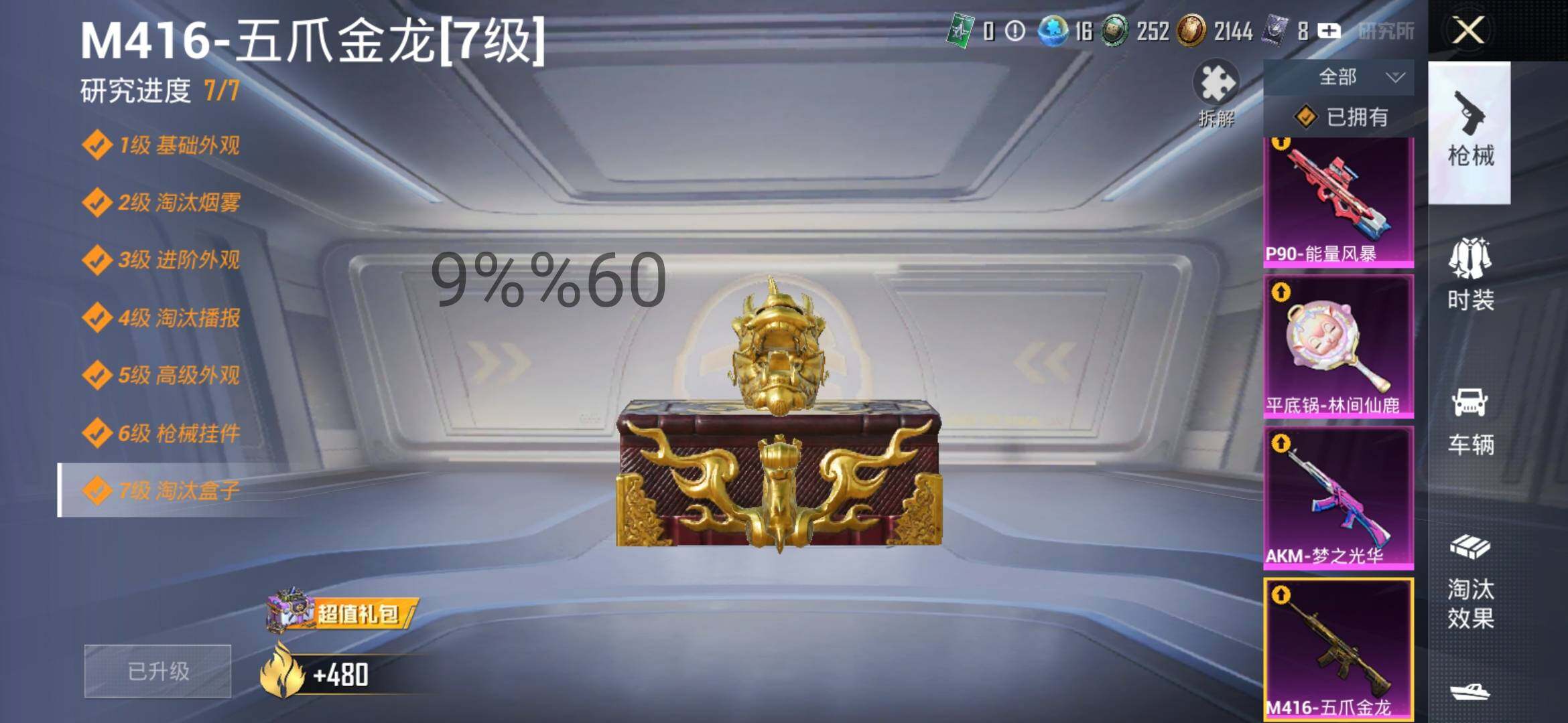 HPYXS3286539和平精英账号详情图18 HPYXS3286539和平精英账号详情图18