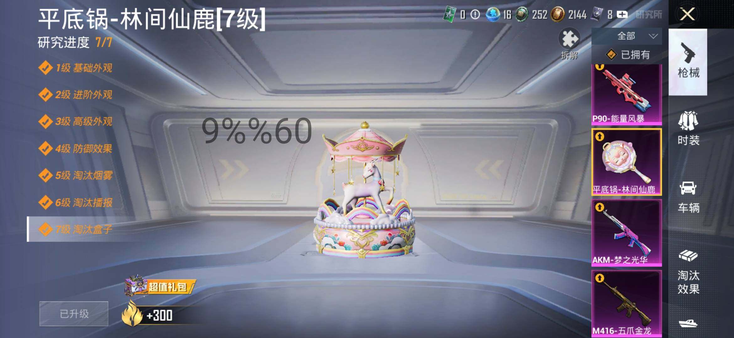 HPYXS3286539和平精英账号详情图17 HPYXS3286539和平精英账号详情图17