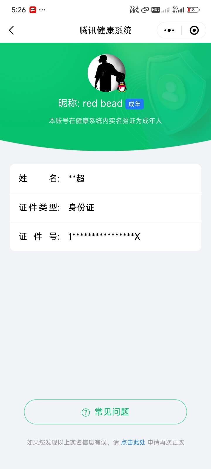 WZ033194773王者荣耀账号详情图6
