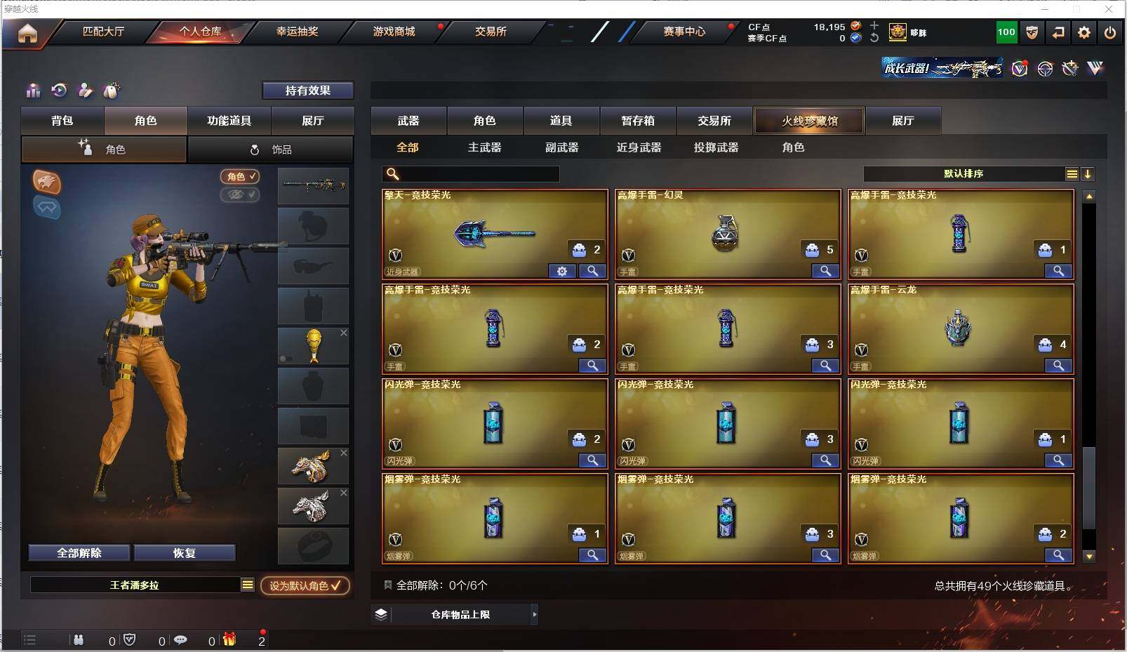 CFXS319704穿越火线账号详情图6