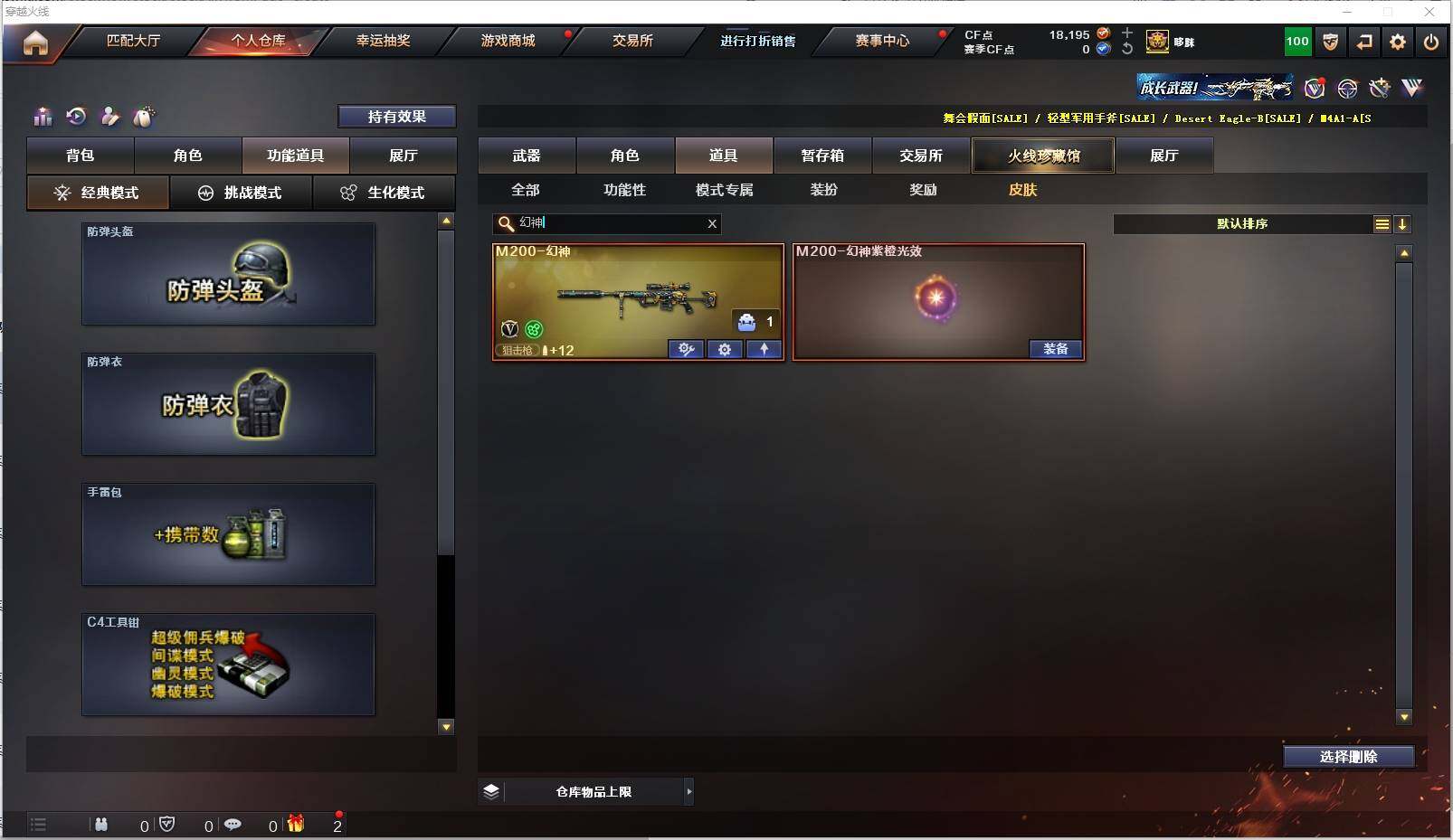 CFXS319704穿越火线账号详情图32