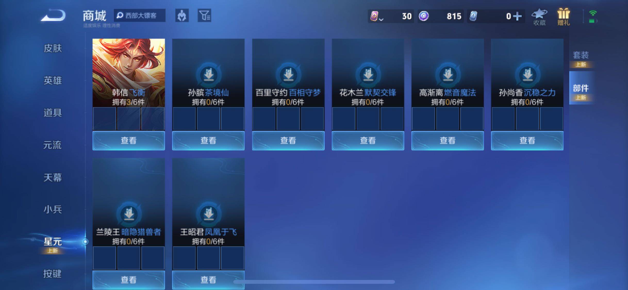 WZJM3197046王者荣耀账号详情图7 WZJM3197046王者荣耀账号详情图7