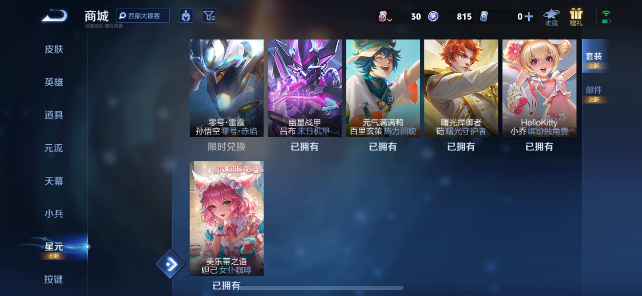 WZJM3197046王者荣耀账号详情图6 WZJM3197046王者荣耀账号详情图6