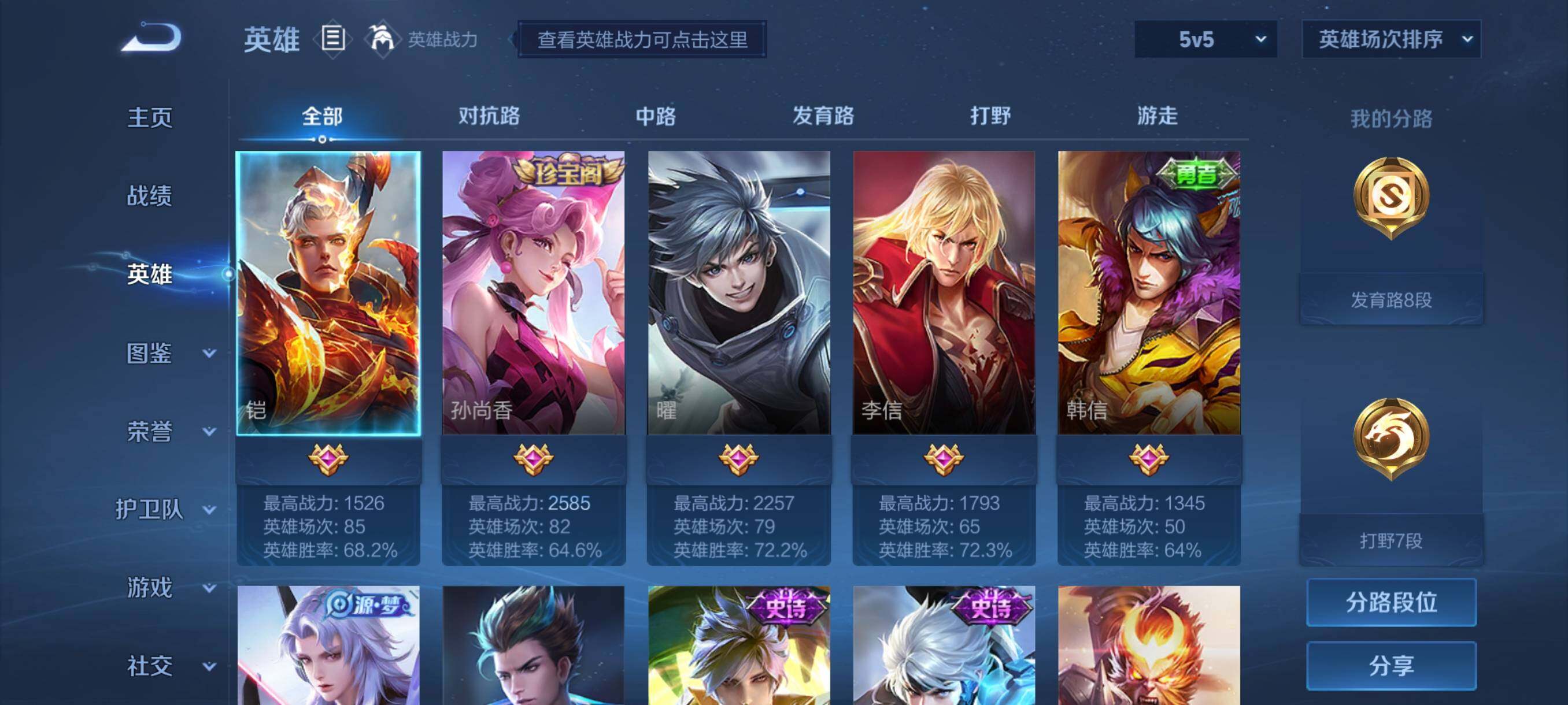 WZJZ3197000王者荣耀账号详情图5 WZJZ3197000王者荣耀账号详情图5
