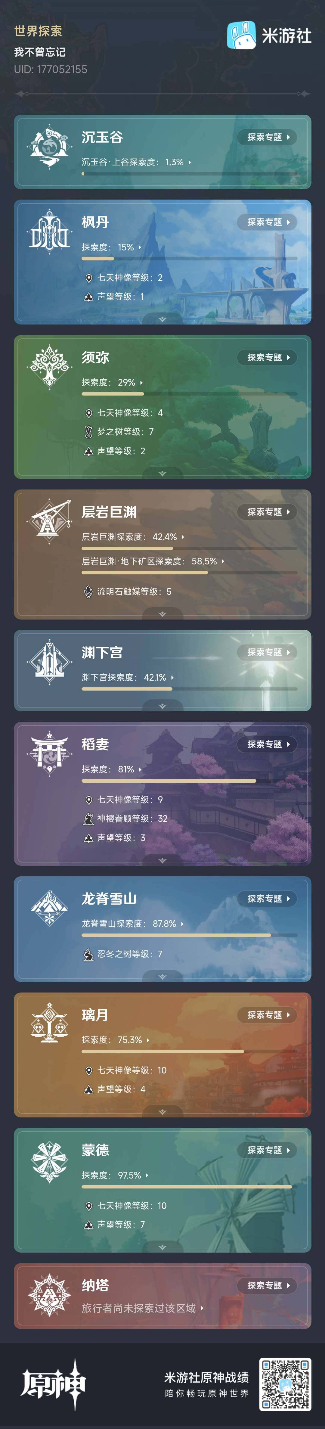 YSEY35448原神账号详情图8 YSEY35448原神账号详情图8