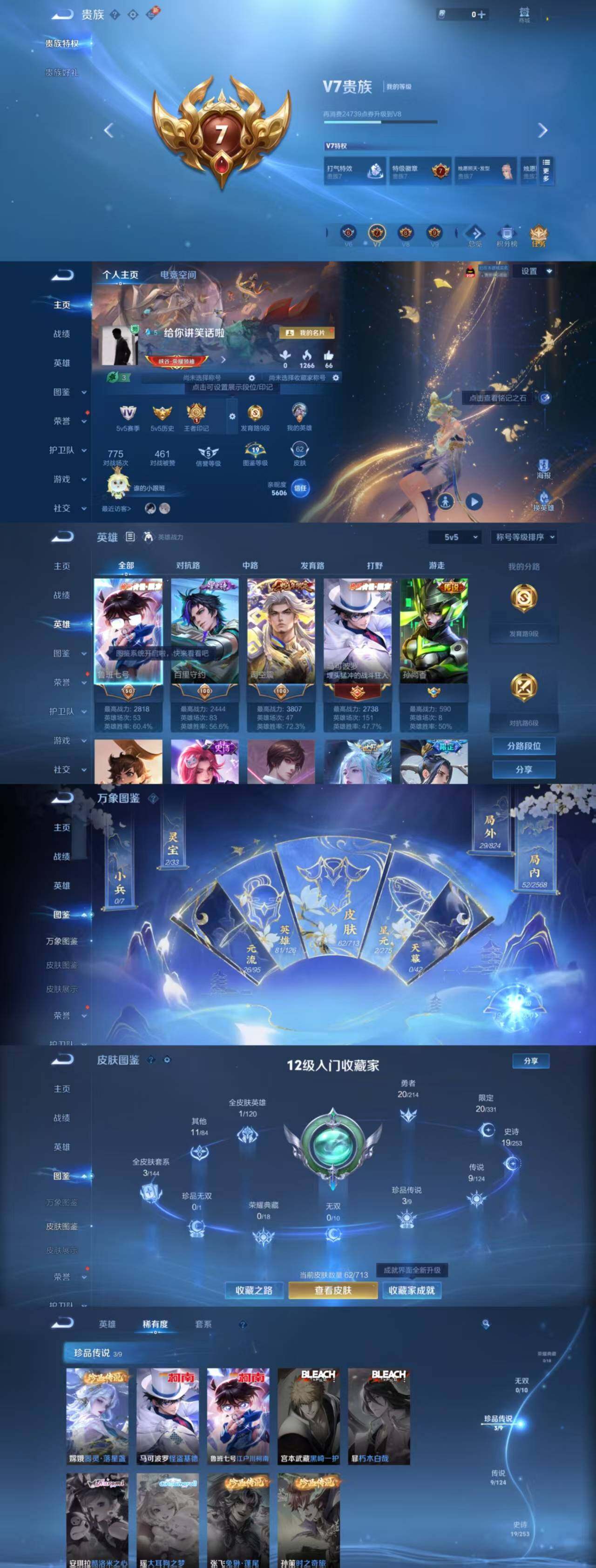 WZYXS3203152王者荣耀账号详情图2 WZYXS3203152王者荣耀账号详情图2