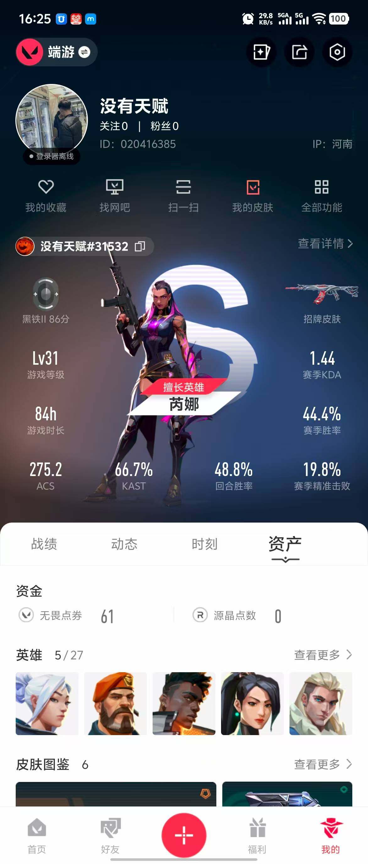 WWQQM310387无畏契约账号详情图5 WWQQM310387无畏契约账号详情图5