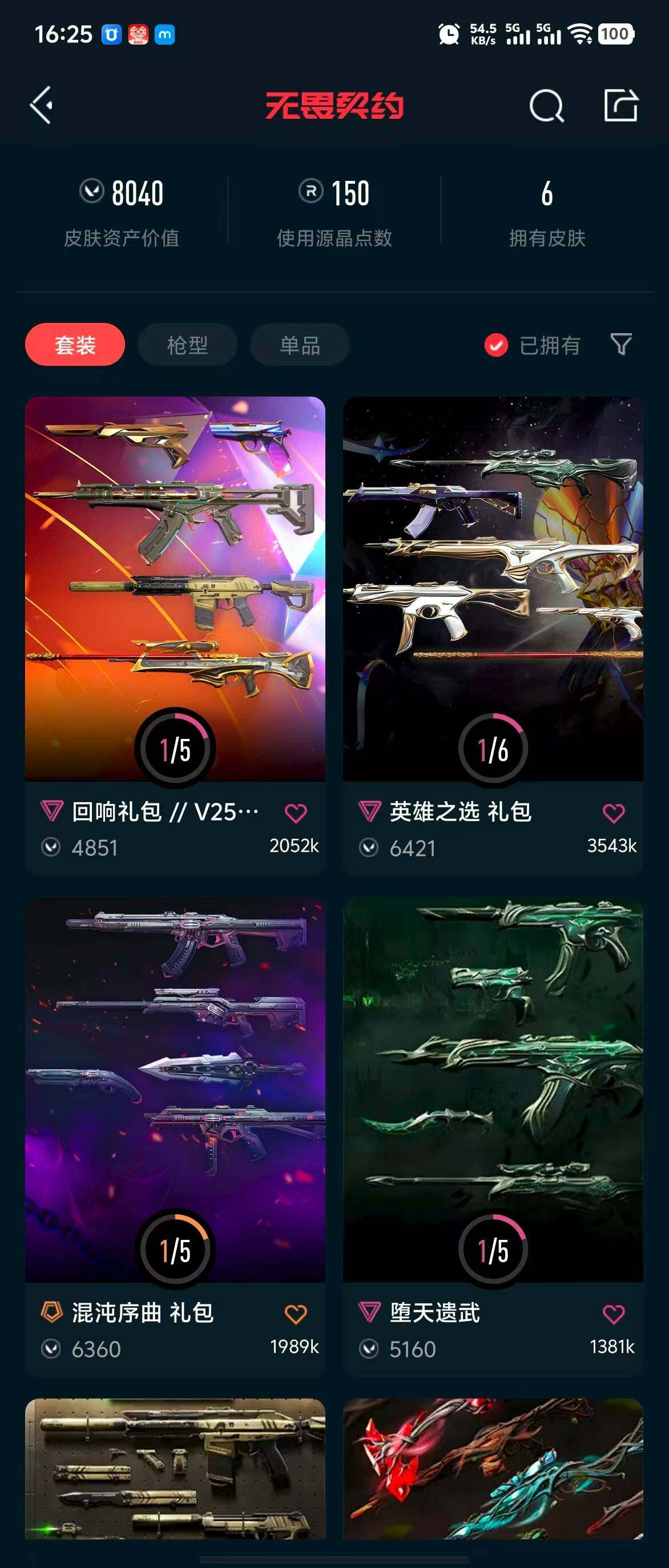 WWQQM310387无畏契约账号详情图6 WWQQM310387无畏契约账号详情图6